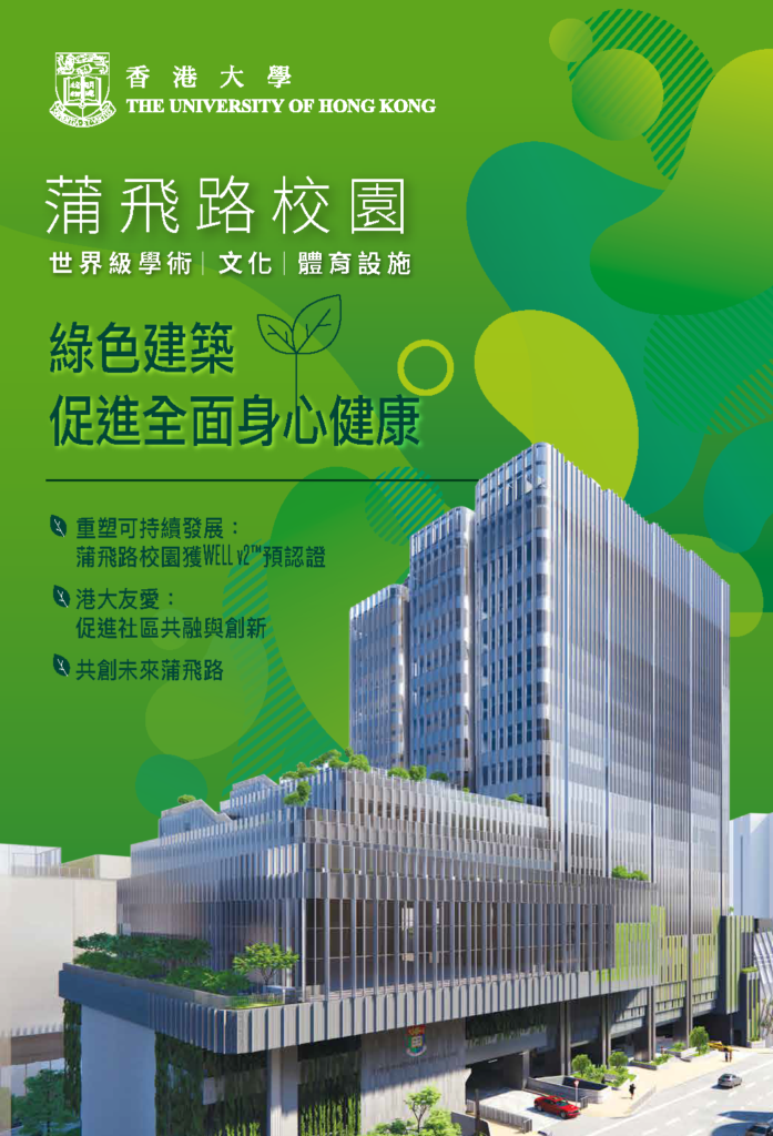 綠色建築 促進全面身心健康
