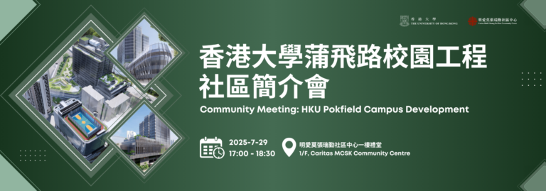 Community Meeting: Pokfield Campus Development Held Successfully